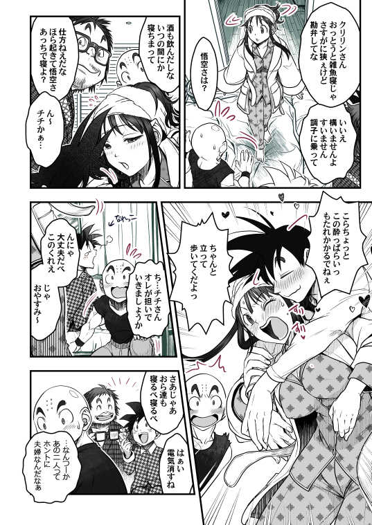 [Harunaga Makito] DBZ #171.5 (Dragon Ball Z) - Page 2