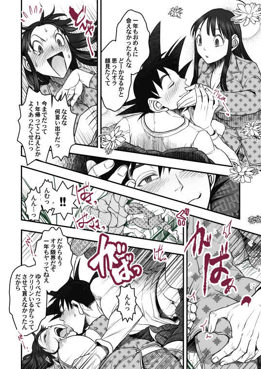 [Harunaga Makito] DBZ #171.5 (Dragon Ball Z) - Page 4