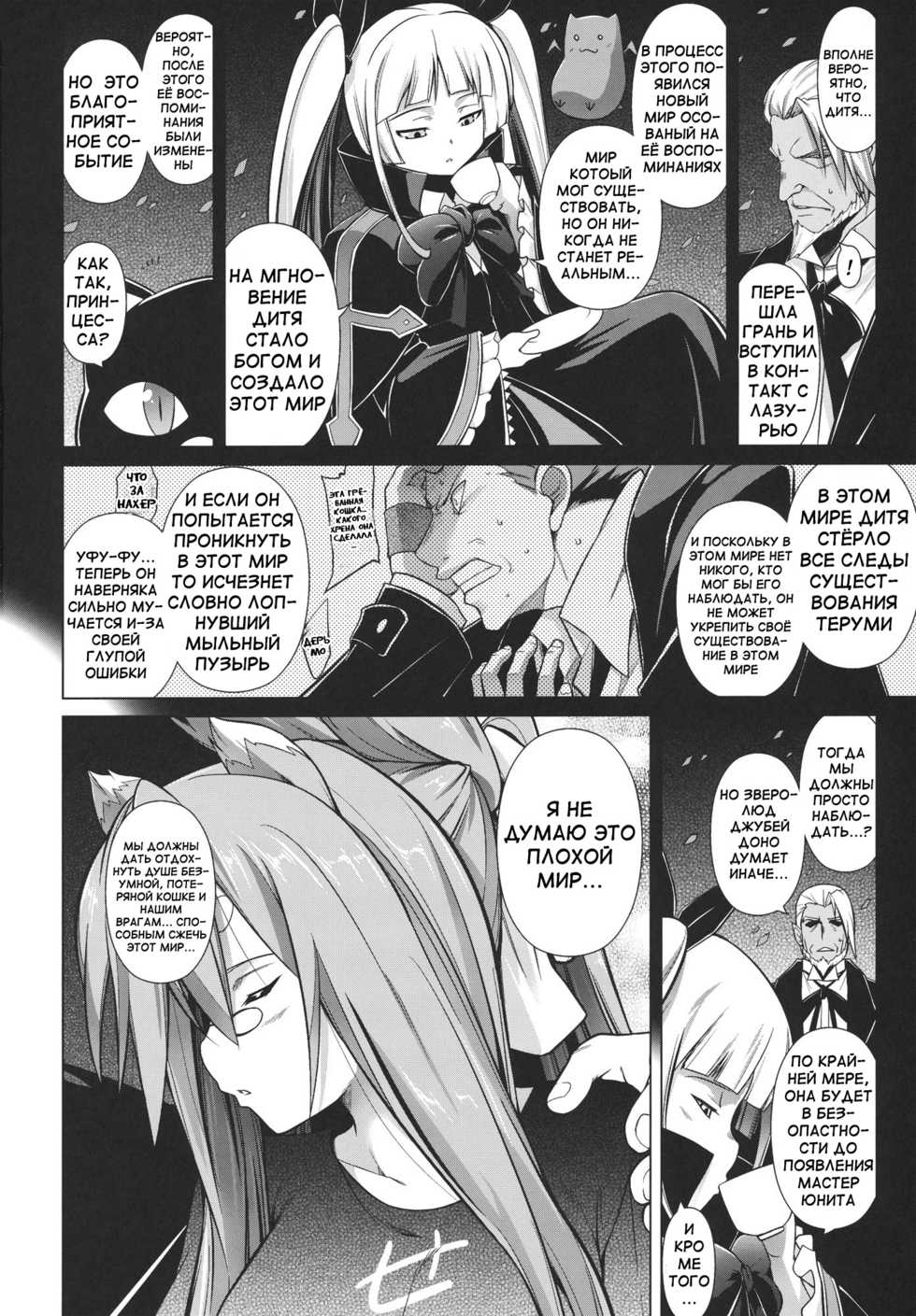 (C80) [STUDIO TIAMAT (TANABE)] BREAK BLUE STRAY CAT (BLAZBLUE) [Russian] [Noel] - Page 25