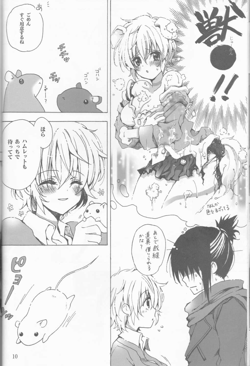 (C82) [CYBER ARK (Various)] Kimi no koto o motto shiritai (NO.6) - Page 10