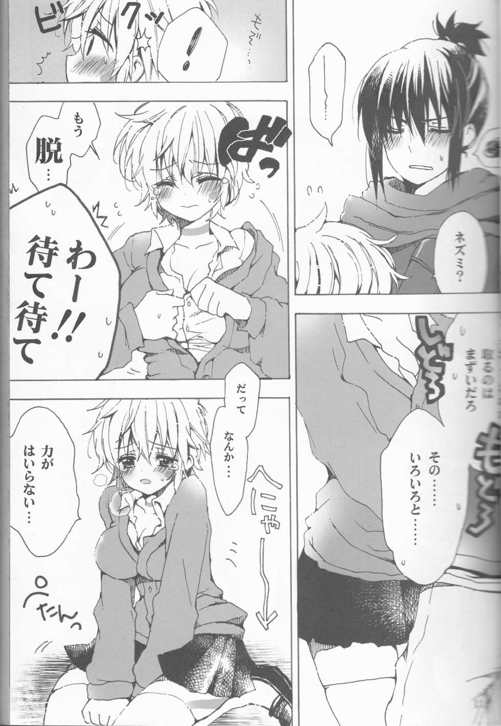 (C82) [CYBER ARK (Various)] Kimi no koto o motto shiritai (NO.6) - Page 13