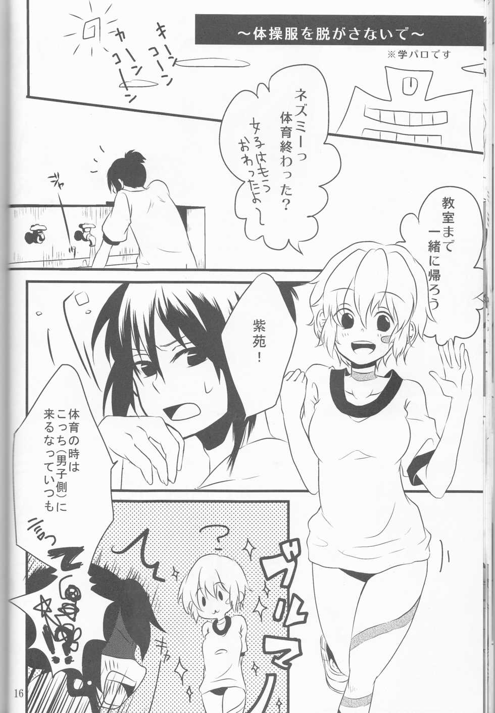 (C82) [CYBER ARK (Various)] Kimi no koto o motto shiritai (NO.6) - Page 16