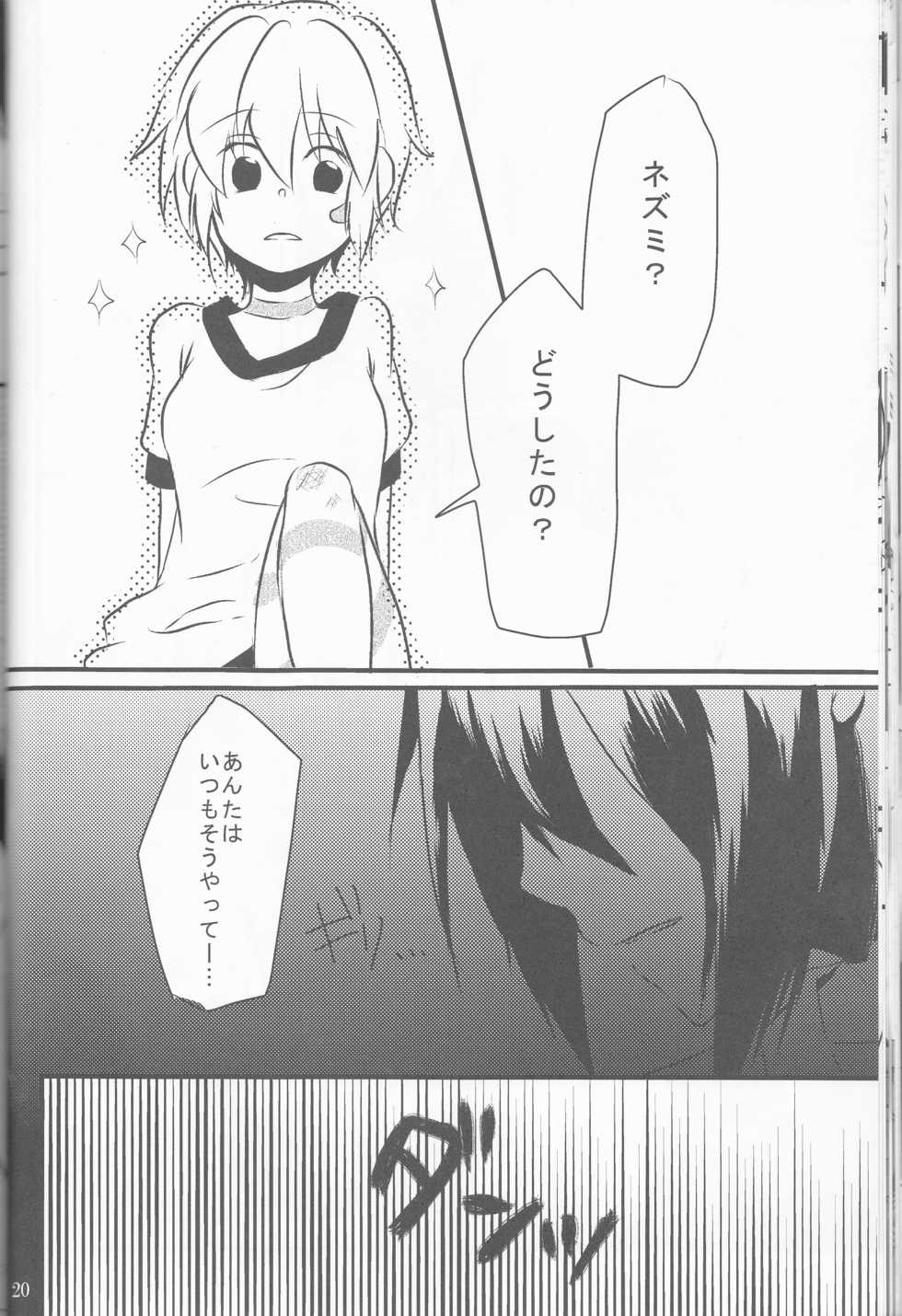 (C82) [CYBER ARK (Various)] Kimi no koto o motto shiritai (NO.6) - Page 20