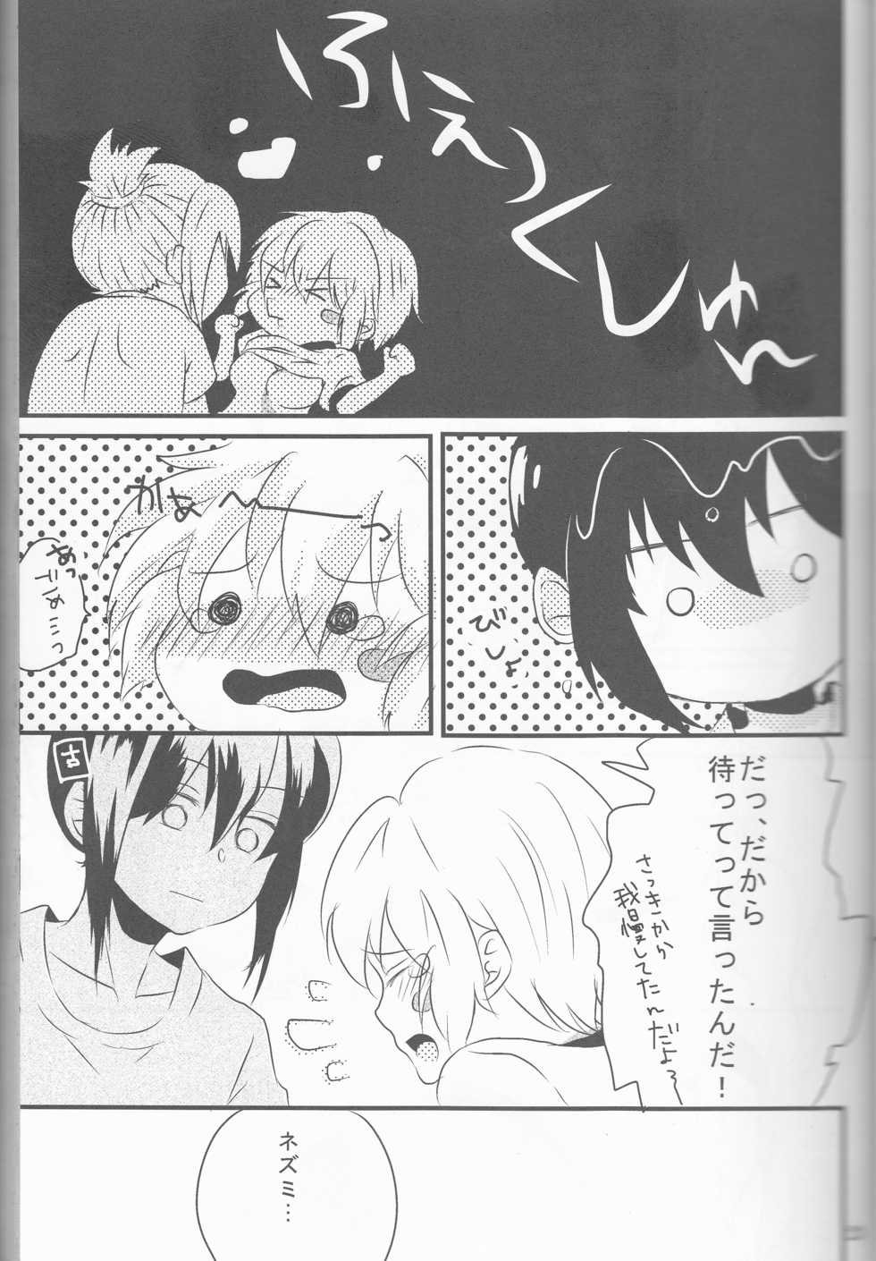 (C82) [CYBER ARK (Various)] Kimi no koto o motto shiritai (NO.6) - Page 23