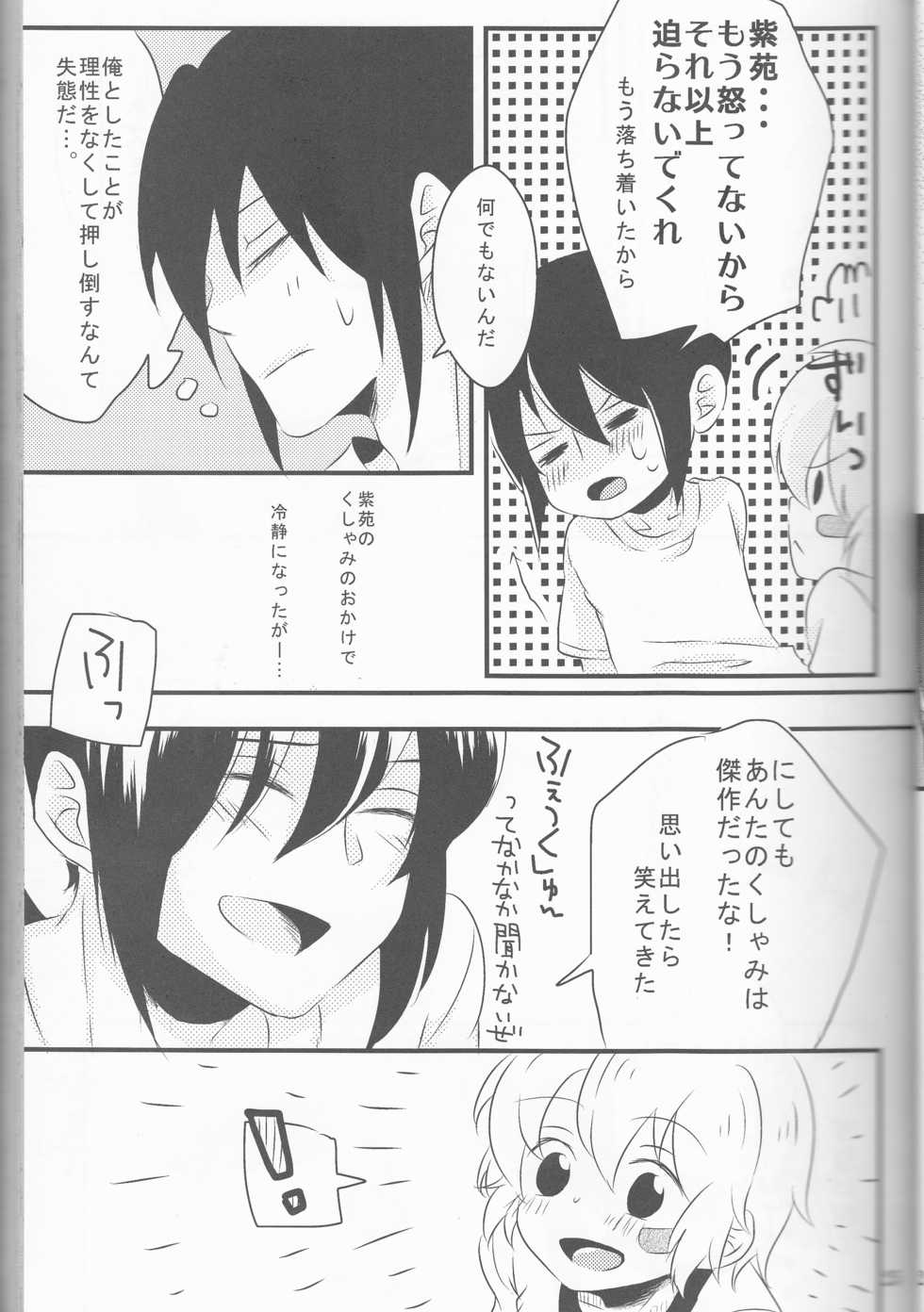 (C82) [CYBER ARK (Various)] Kimi no koto o motto shiritai (NO.6) - Page 25