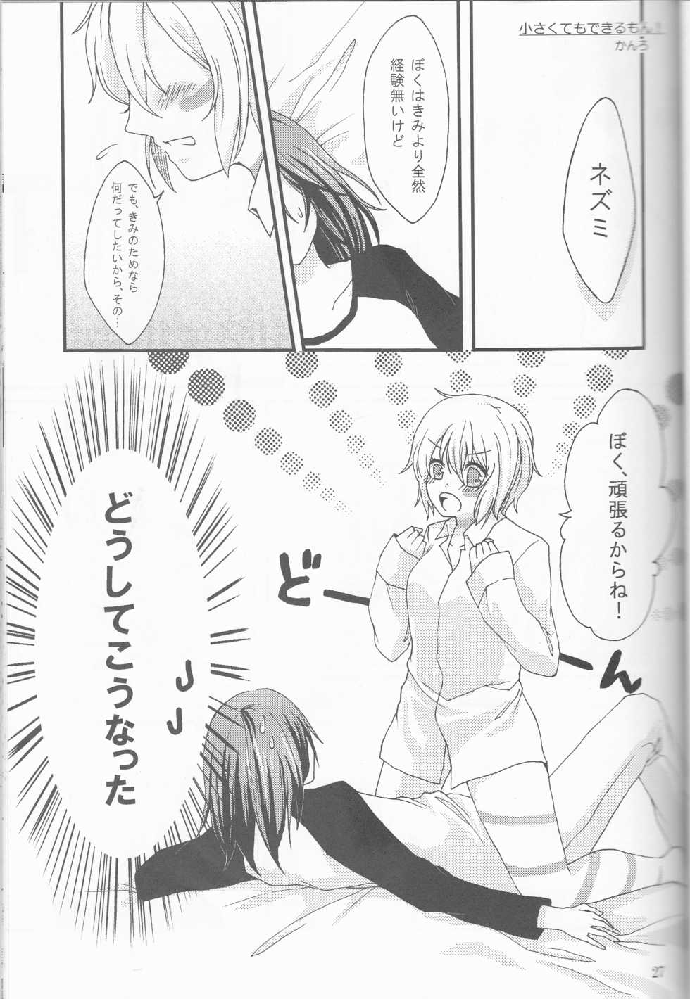 (C82) [CYBER ARK (Various)] Kimi no koto o motto shiritai (NO.6) - Page 27