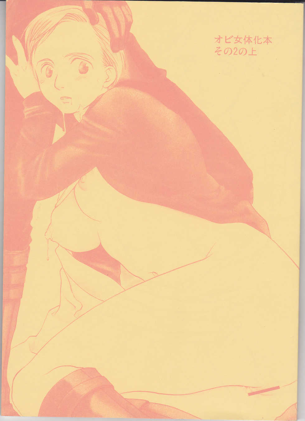 [uraniwa]Obi Female Transformation Book 1 of 2 [star wars] - Page 1