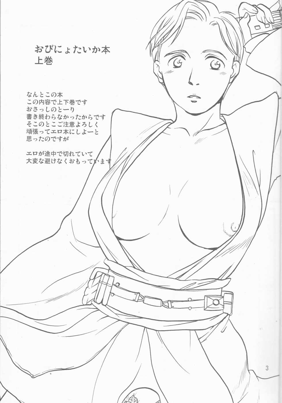 [uraniwa]Obi Female Transformation Book 1 of 2 [star wars] - Page 3