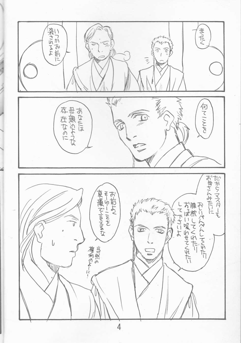 [uraniwa]Obi Female Transformation Book 1 of 2 [star wars] - Page 4