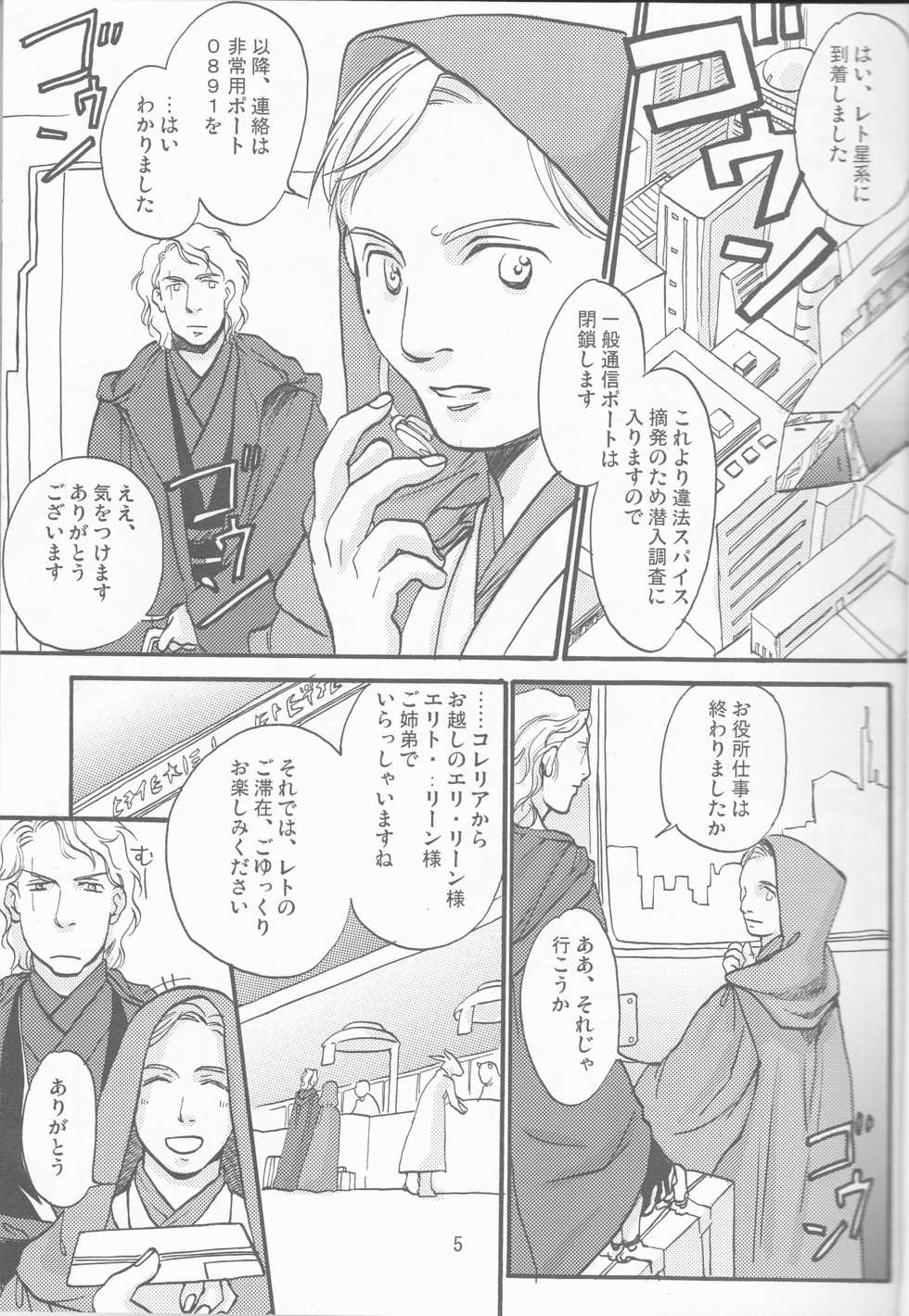 [uraniwa]Obi Female Transformation Book 1 of 2 [star wars] - Page 5