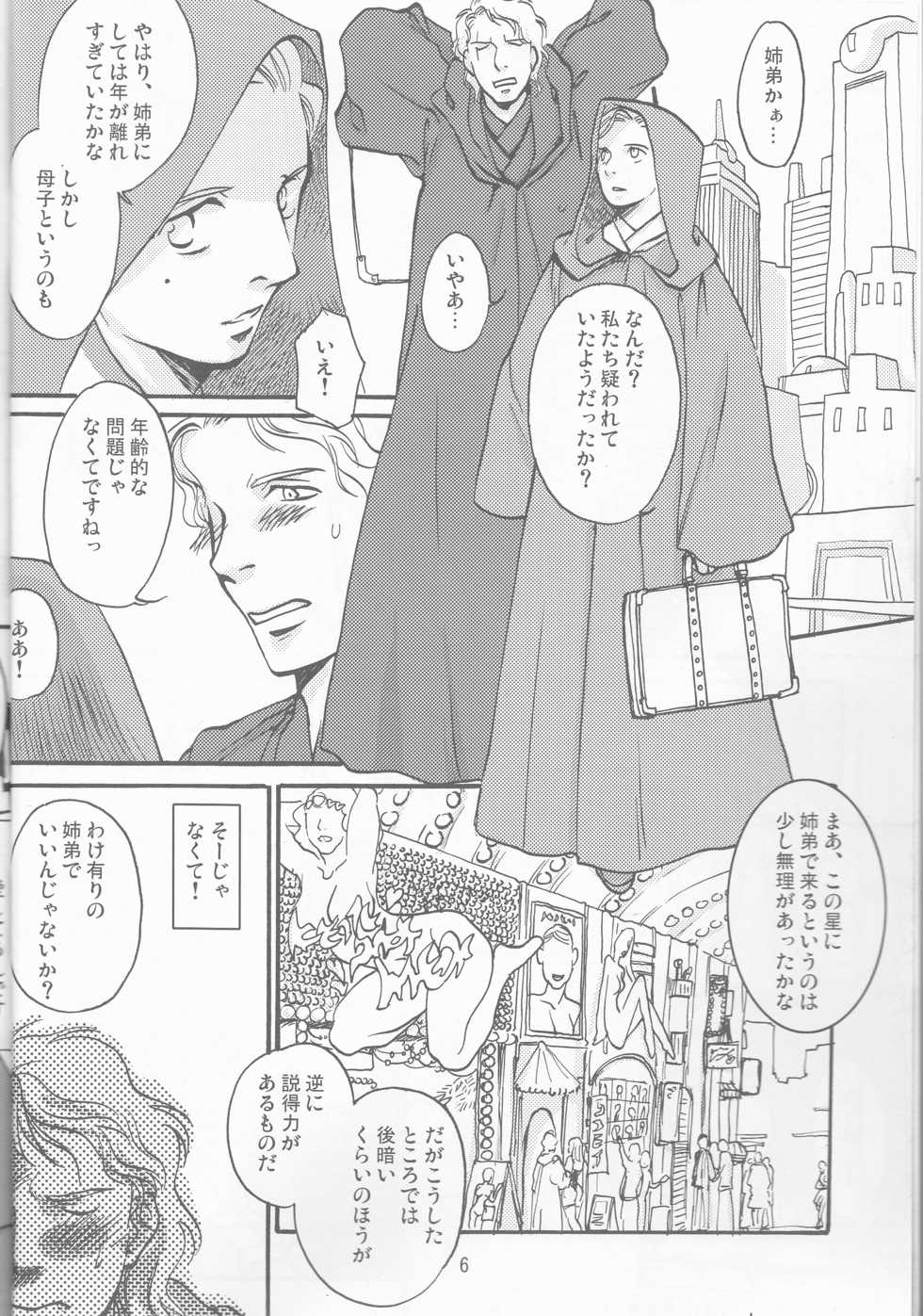 [uraniwa]Obi Female Transformation Book 1 of 2 [star wars] - Page 6