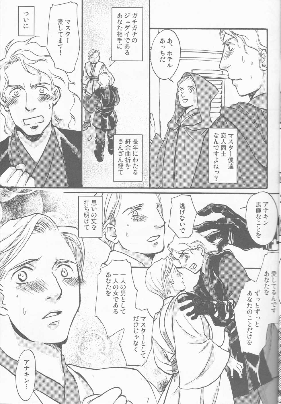 [uraniwa]Obi Female Transformation Book 1 of 2 [star wars] - Page 7