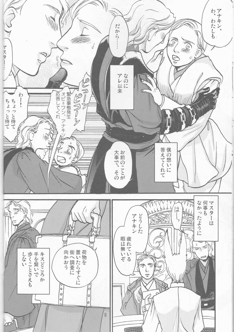 [uraniwa]Obi Female Transformation Book 1 of 2 [star wars] - Page 8