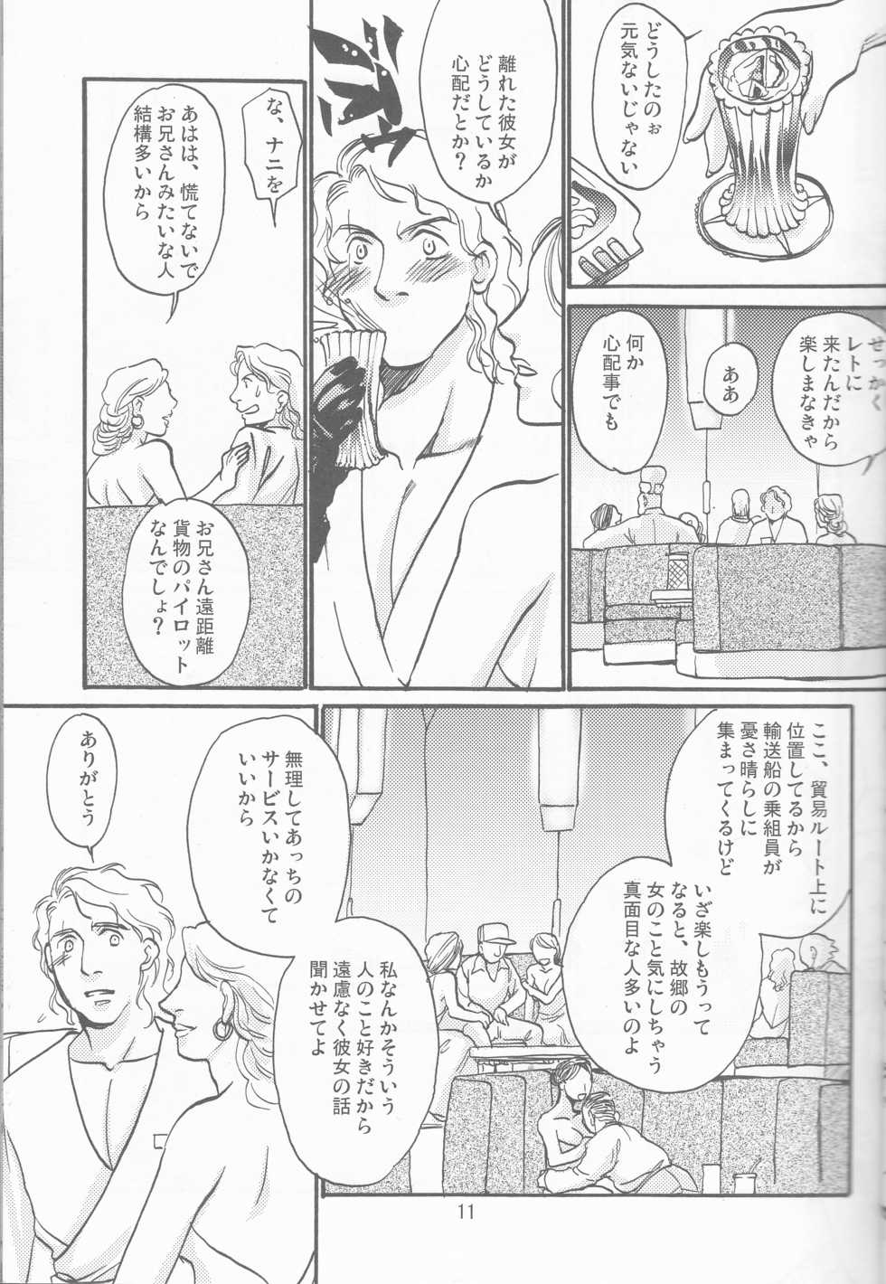[uraniwa]Obi Female Transformation Book 1 of 2 [star wars] - Page 11