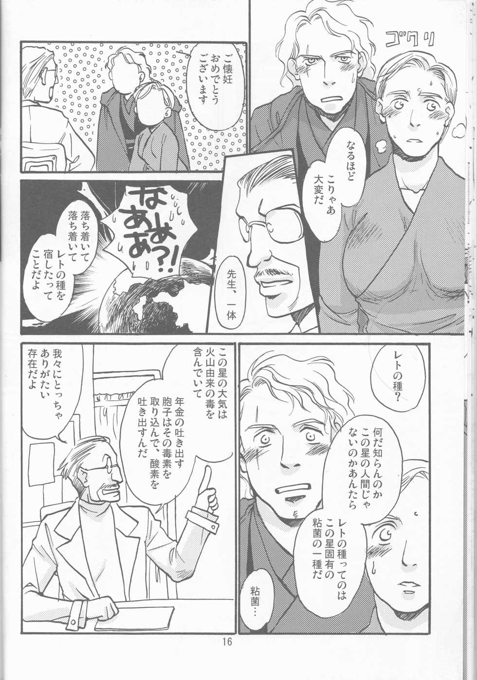 [uraniwa]Obi Female Transformation Book 1 of 2 [star wars] - Page 16