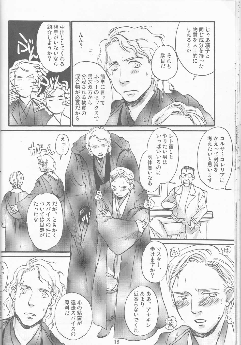 [uraniwa]Obi Female Transformation Book 1 of 2 [star wars] - Page 18