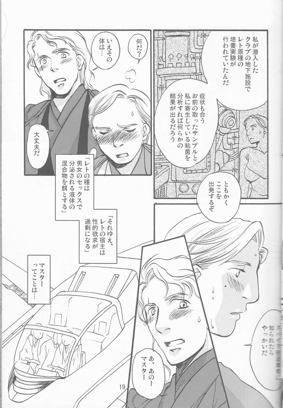 [uraniwa]Obi Female Transformation Book 1 of 2 [star wars] - Page 19