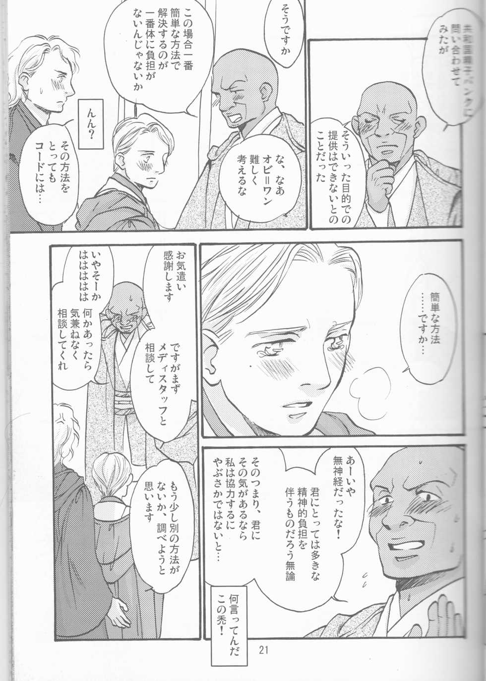 [uraniwa]Obi Female Transformation Book 1 of 2 [star wars] - Page 21