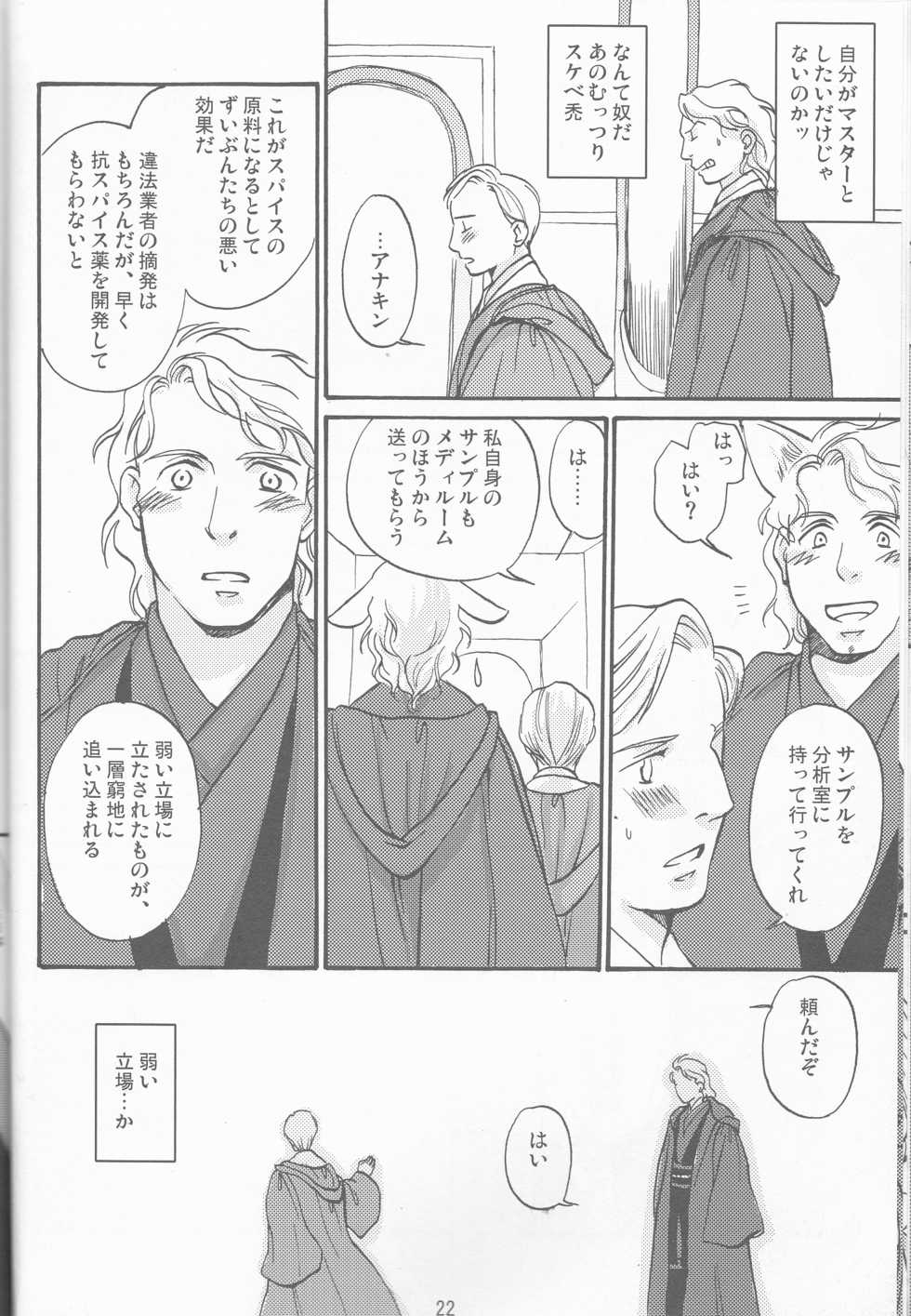 [uraniwa]Obi Female Transformation Book 1 of 2 [star wars] - Page 22