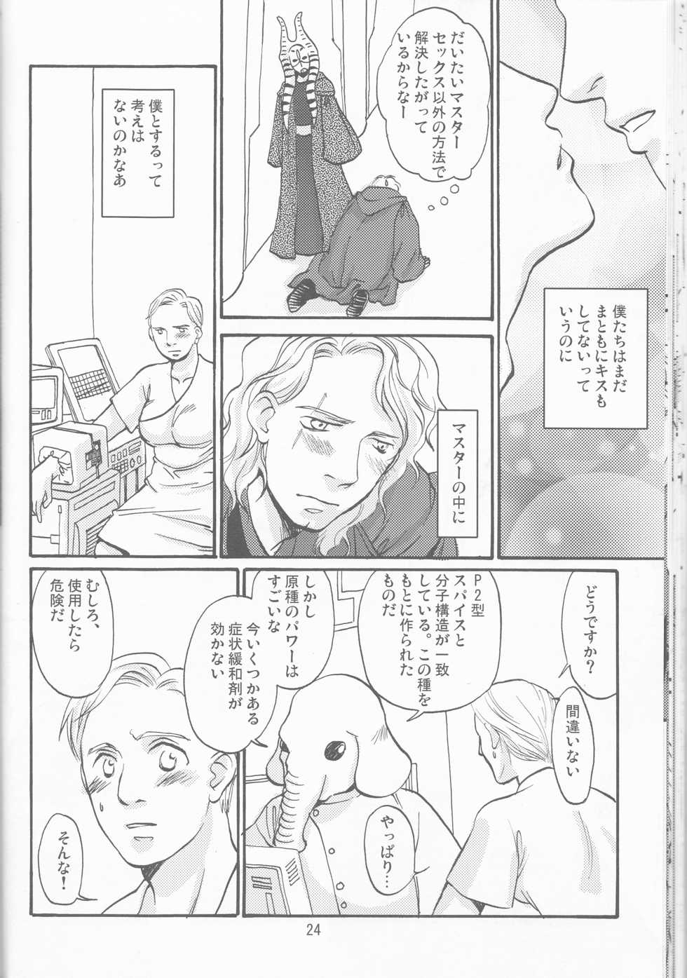 [uraniwa]Obi Female Transformation Book 1 of 2 [star wars] - Page 24