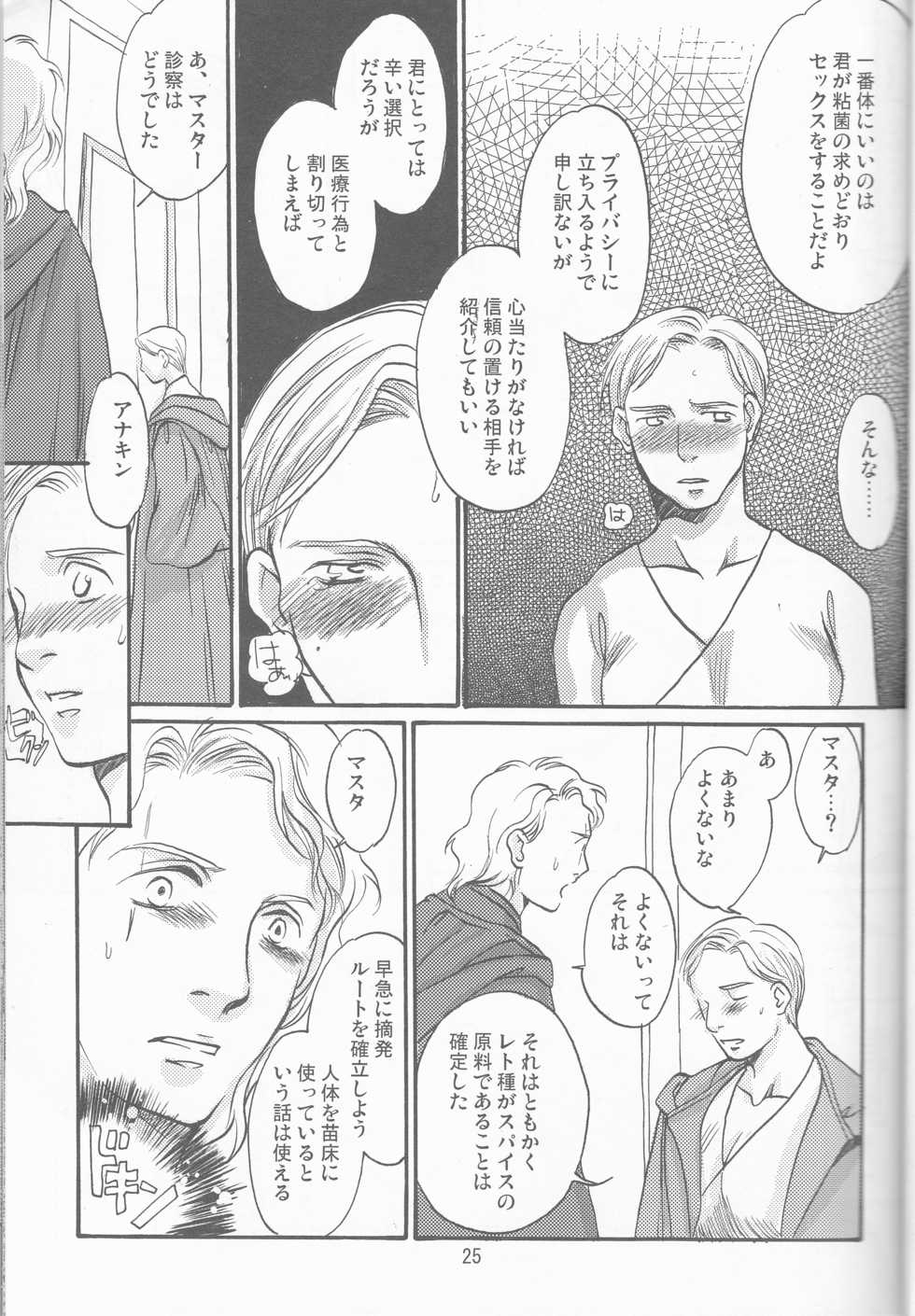[uraniwa]Obi Female Transformation Book 1 of 2 [star wars] - Page 25