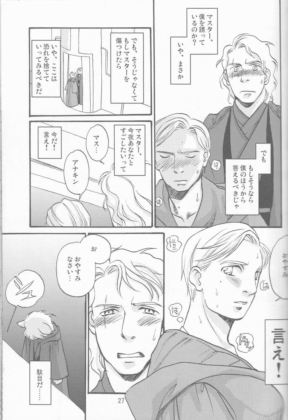 [uraniwa]Obi Female Transformation Book 1 of 2 [star wars] - Page 27