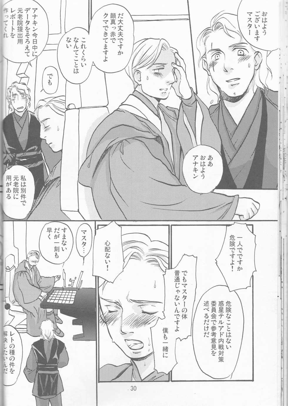 [uraniwa]Obi Female Transformation Book 1 of 2 [star wars] - Page 30