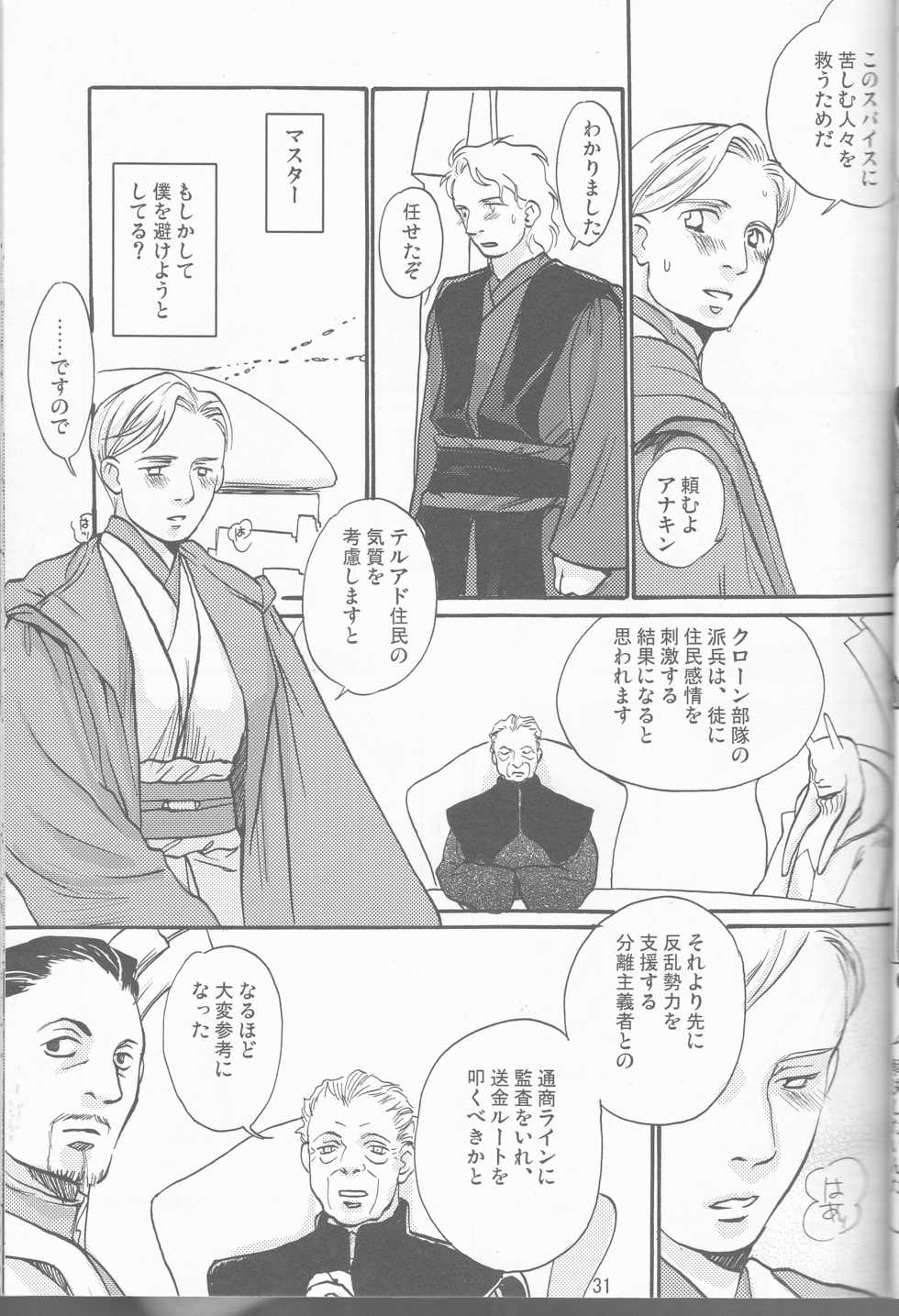 [uraniwa]Obi Female Transformation Book 1 of 2 [star wars] - Page 31