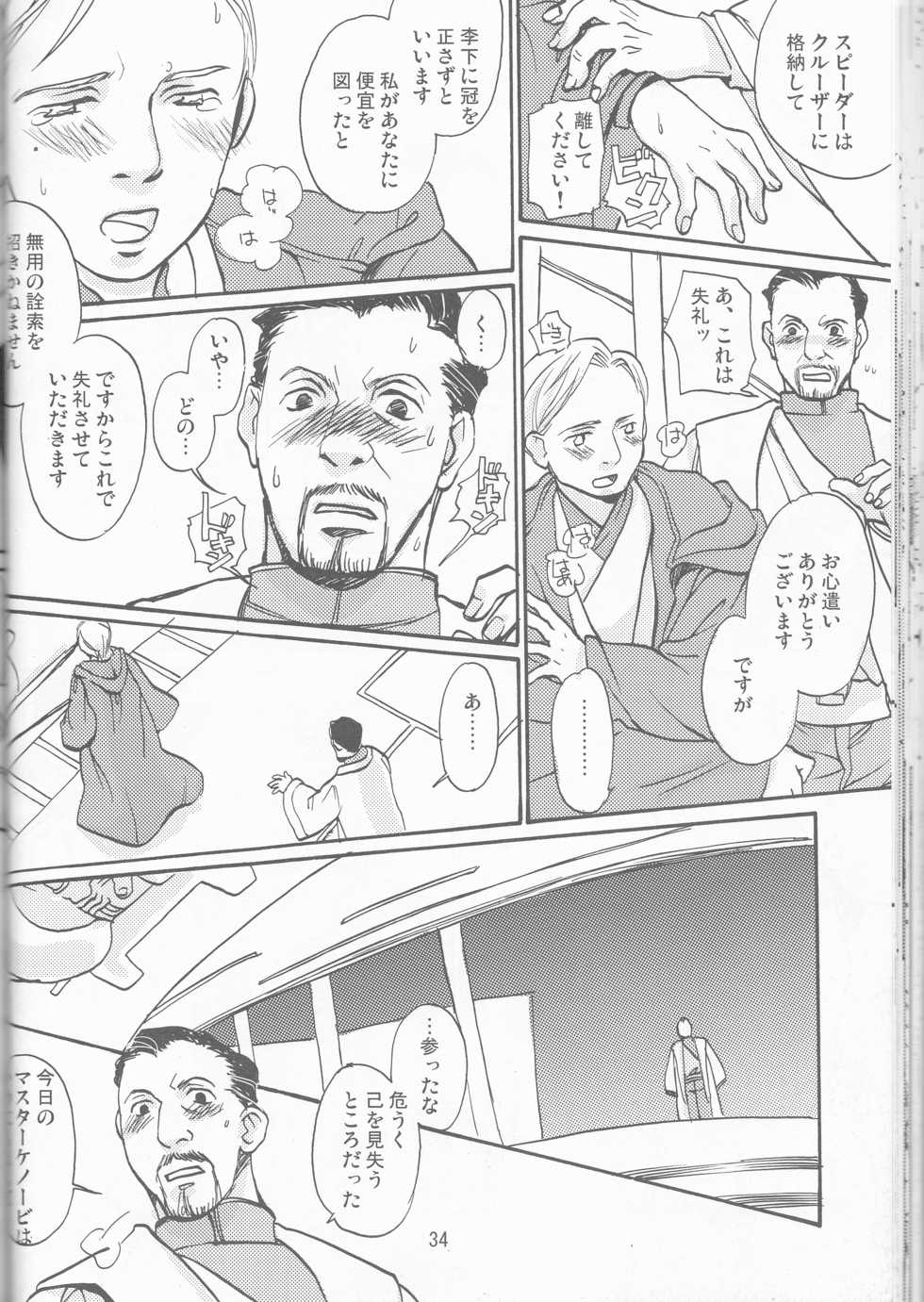 [uraniwa]Obi Female Transformation Book 1 of 2 [star wars] - Page 34