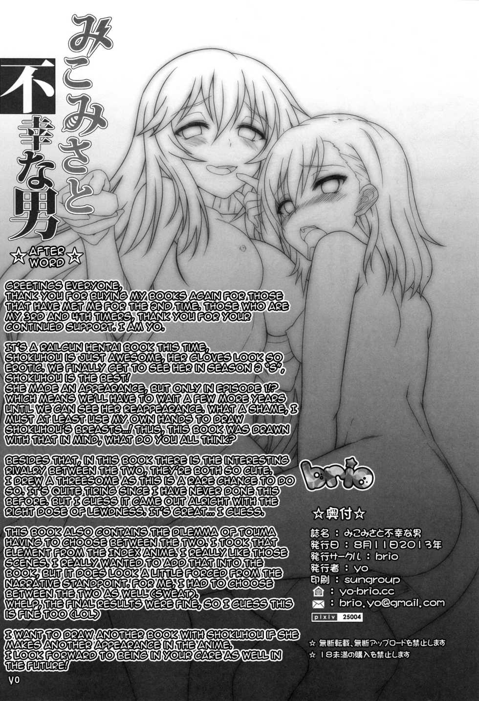 (C84) [Brio (YO)] Mikomisa to Fukou na Otoko | Mikomisa and the Unfortunate Man (Toaru Kagaku no Railgun) [English] {Hennojin} - Page 25