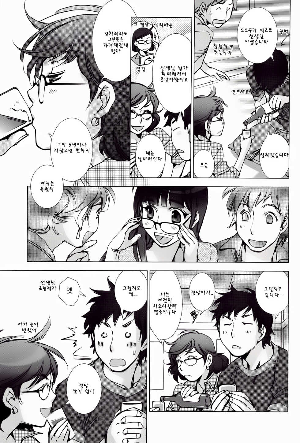 [Kerorin] Tsunashima-kun to Ookura-sensei | 츠나시마군과 오오쿠라 선생님 (Pink Trash) [Korean] [누이되는자] - Page 5