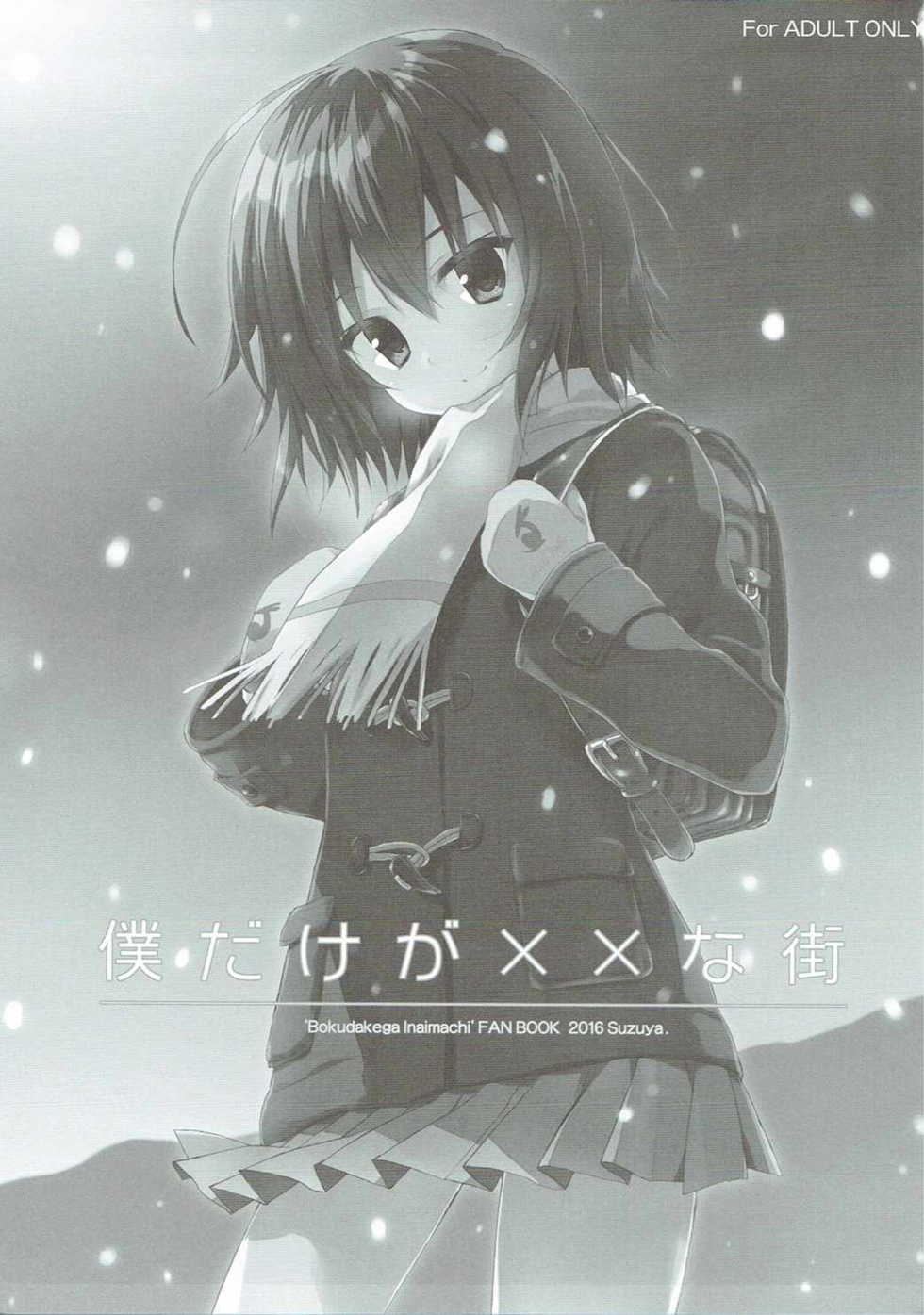 (COMIC1☆10) [SUZUYA (Ryohka)] Boku Dake ga ×× na Machi (Boku Dake ga Inai Machi) [Korean] [팀 아동복지부] - Page 3