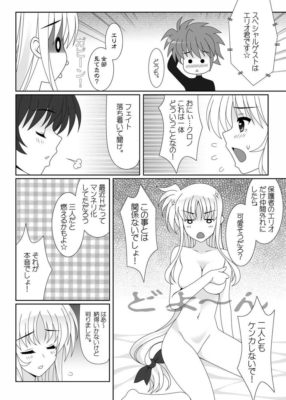 [HATENA-BOX (Oda Kenichi)] charlotte (Mahou Shoujo Lyrical Nanoha) [Digital] - Page 5