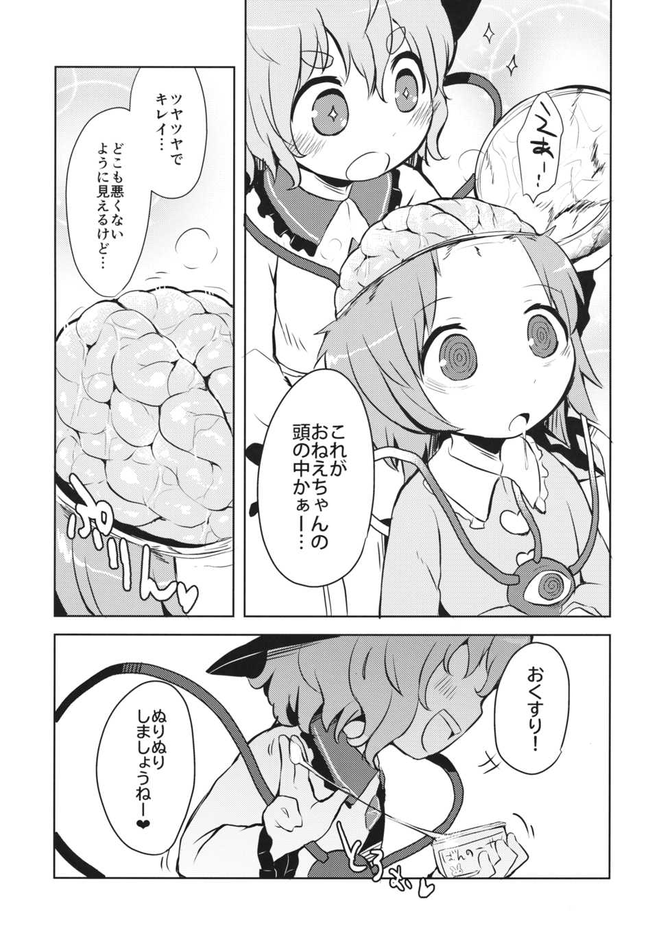 (Reitaisai 13) [02 (Harasaki)] FREAKS OUT! (Touhou Project) - Page 9