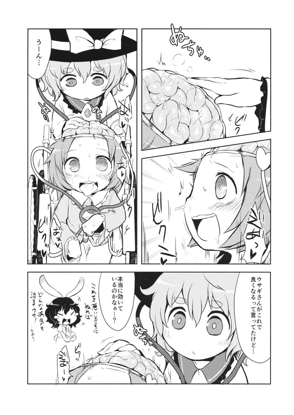 (Reitaisai 13) [02 (Harasaki)] FREAKS OUT! (Touhou Project) - Page 10