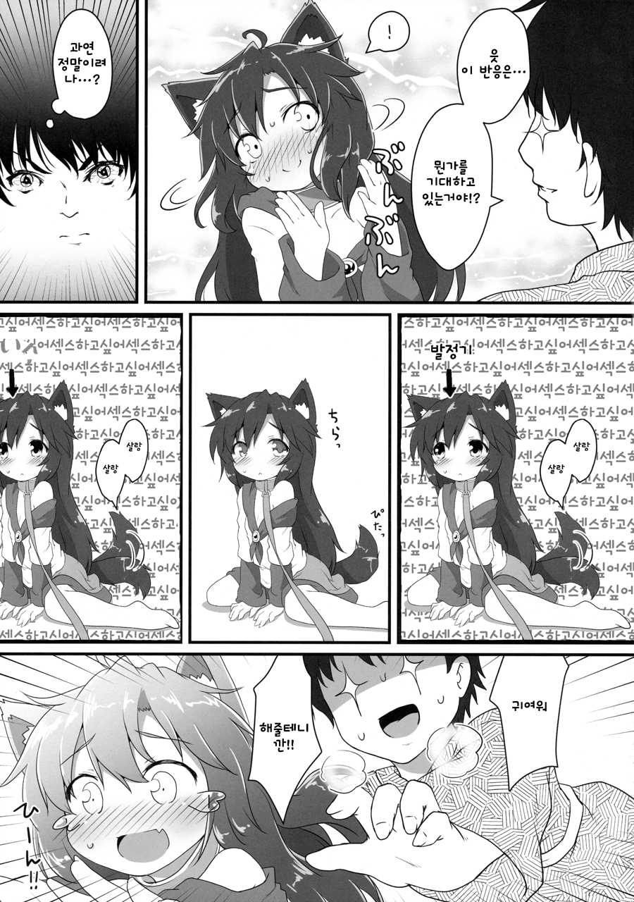 (Kouroumu 11) [Gainamon (Natsu no Koucha)] Chiisana Loup-garou (Touhou Project) [Korean] [뀨뀨꺄꺄] - Page 8