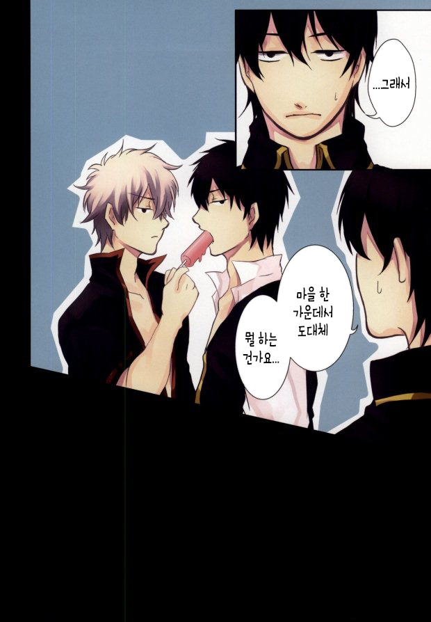 (C78) [Iro Rabbit (Arima)] IceCandy×HardCandy (Gintama) [Korean] - Page 5