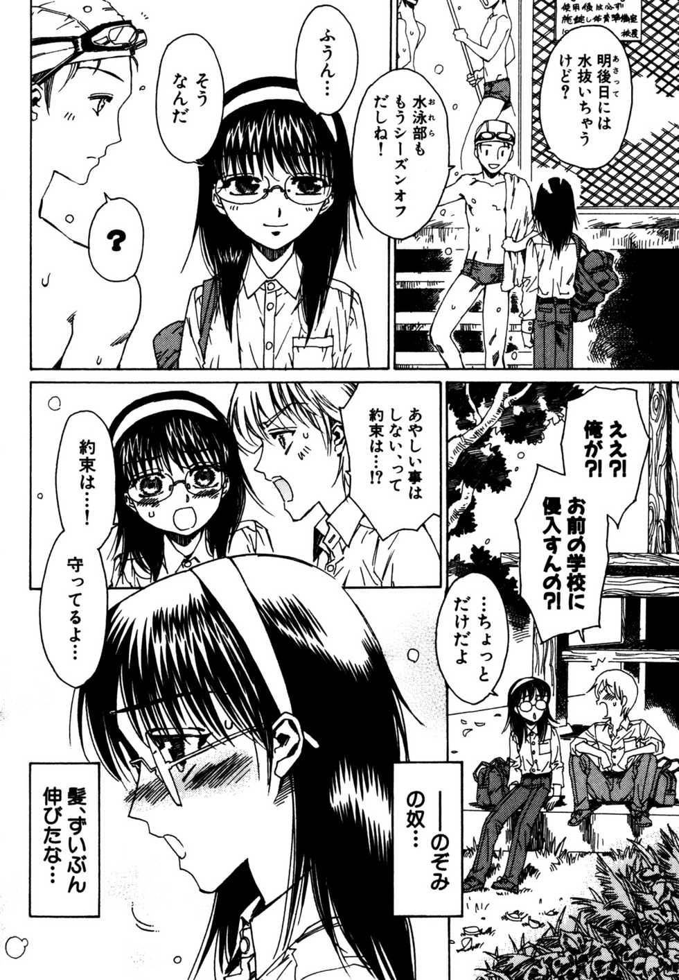 [Anthology] Candy Boys - Ero Shota 6 - Page 8