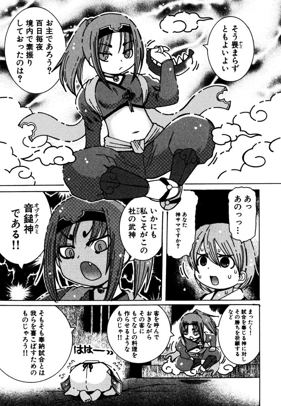 [Anthology] Candy Boys - Ero Shota 6 - Page 25