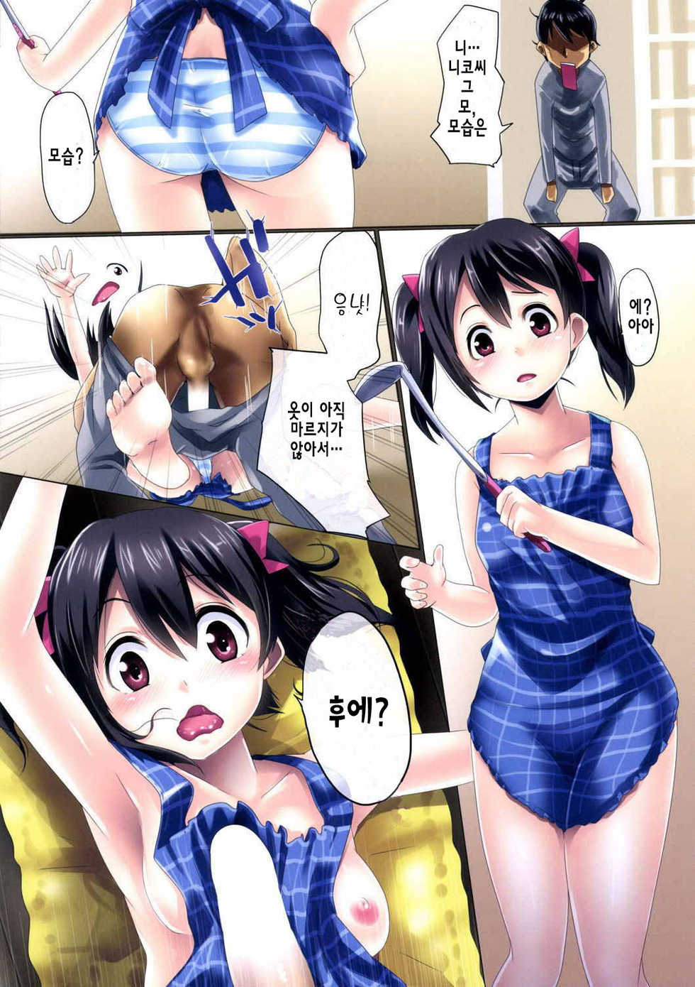 (C85) [Hitsuji Kikaku (HITSUJI)] Niko Name Asa Teishoku | 니코의 생 아침정식 (Love Live!) [Korean] [뀨뀨꺄꺄] - Page 3