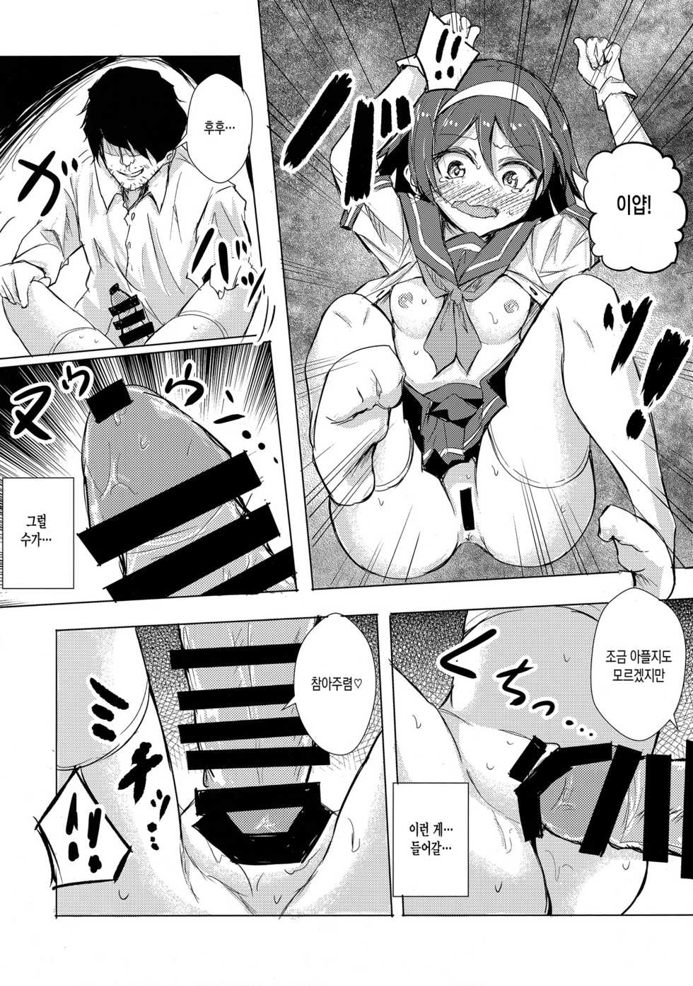 (C88) [Kombu Choco (Gattiii)] Abduction! (Kantai Collection -KanColle-) [Korean] - Page 11