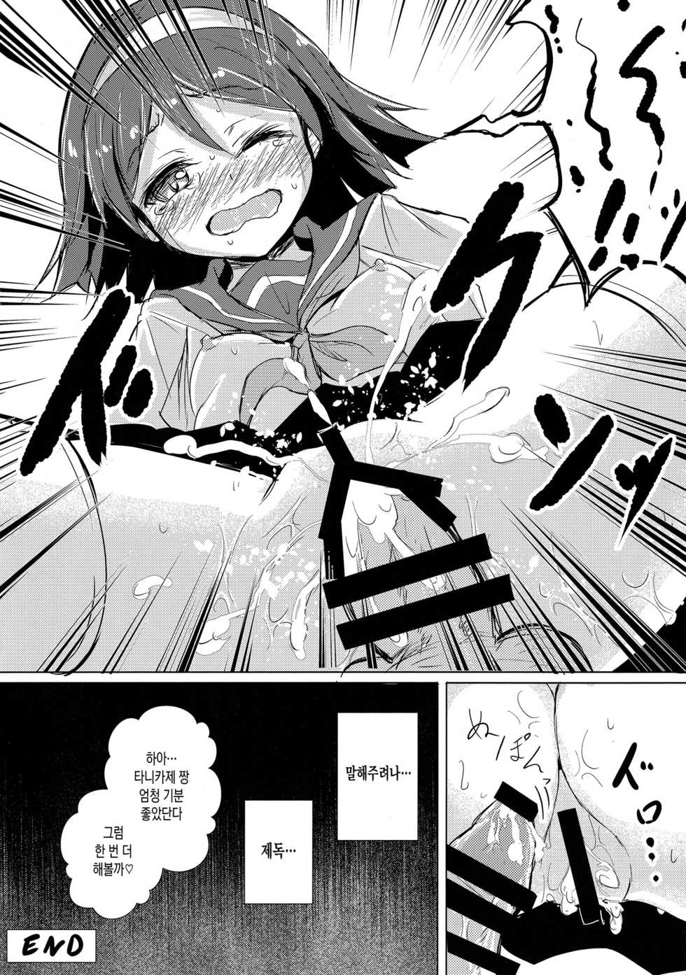 (C88) [Kombu Choco (Gattiii)] Abduction! (Kantai Collection -KanColle-) [Korean] - Page 15