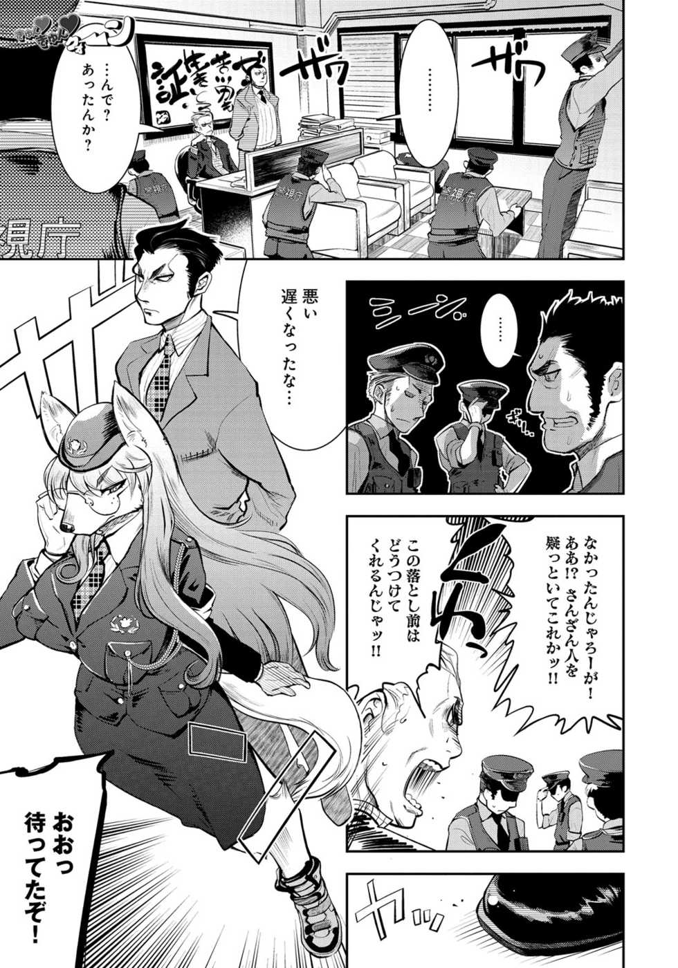 [Kemonono★] Kyun Kyun Koon (DOGGY MAGGY) [Decensored] [Digital] - Page 1