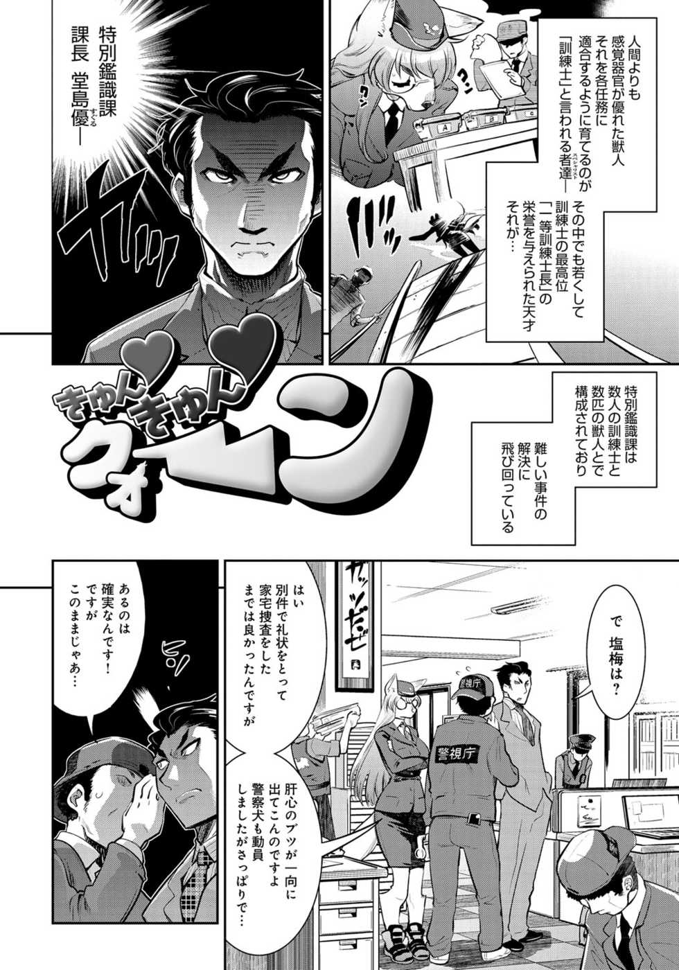 [Kemonono★] Kyun Kyun Koon (DOGGY MAGGY) [Decensored] [Digital] - Page 2