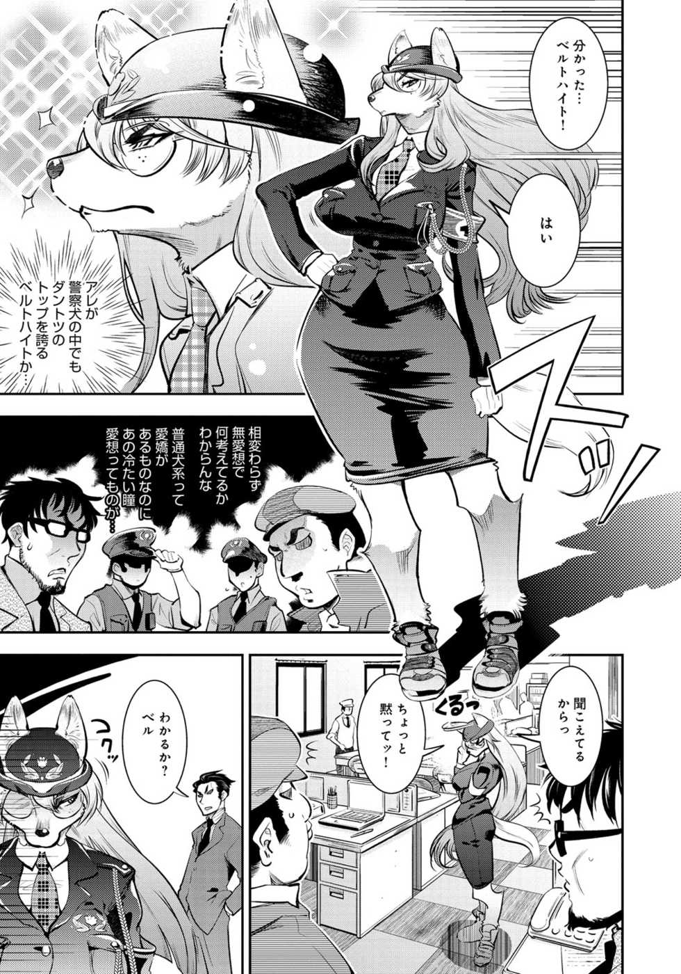 [Kemonono★] Kyun Kyun Koon (DOGGY MAGGY) [Decensored] [Digital] - Page 3