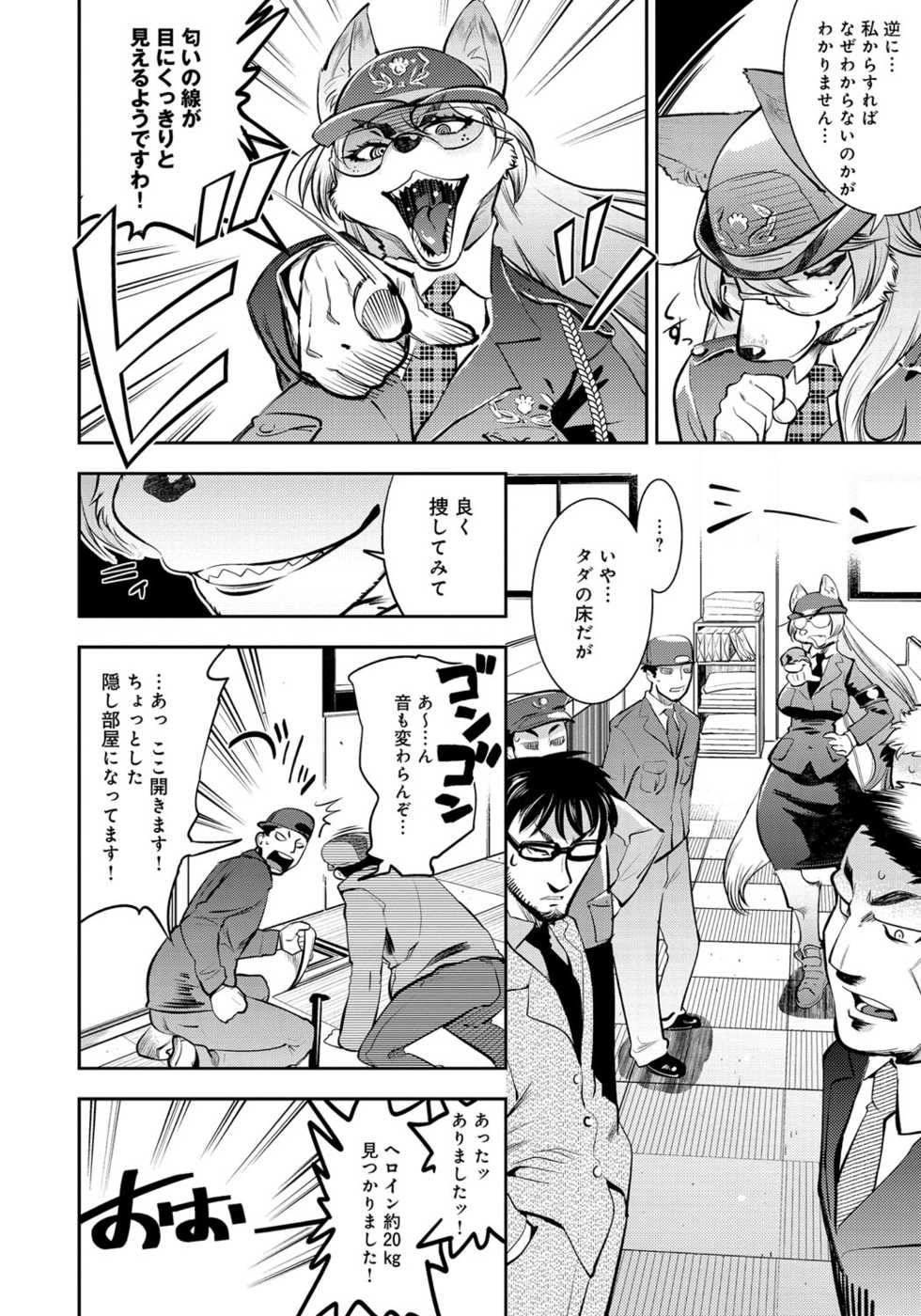 [Kemonono★] Kyun Kyun Koon (DOGGY MAGGY) [Decensored] [Digital] - Page 4