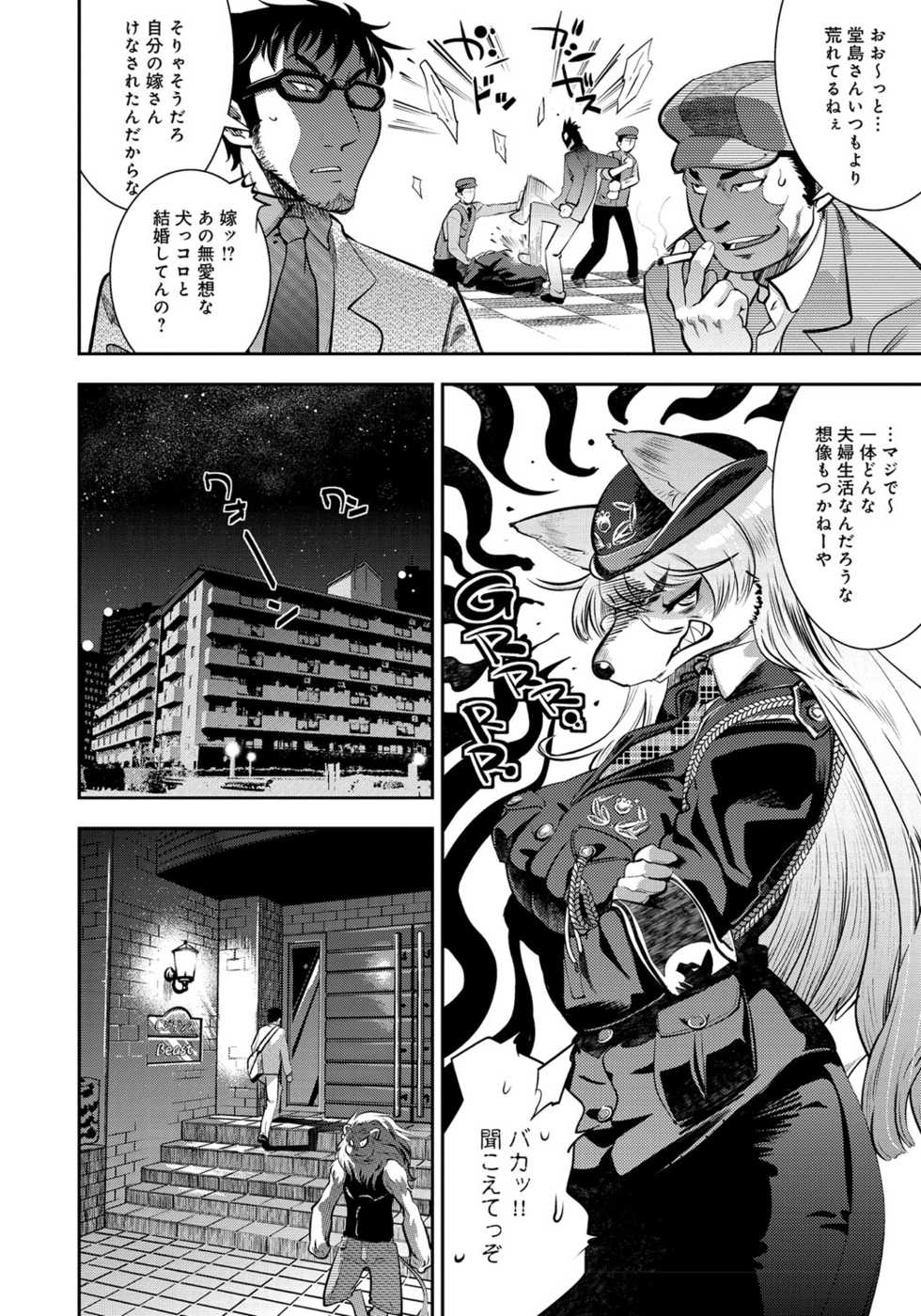 [Kemonono★] Kyun Kyun Koon (DOGGY MAGGY) [Decensored] [Digital] - Page 6