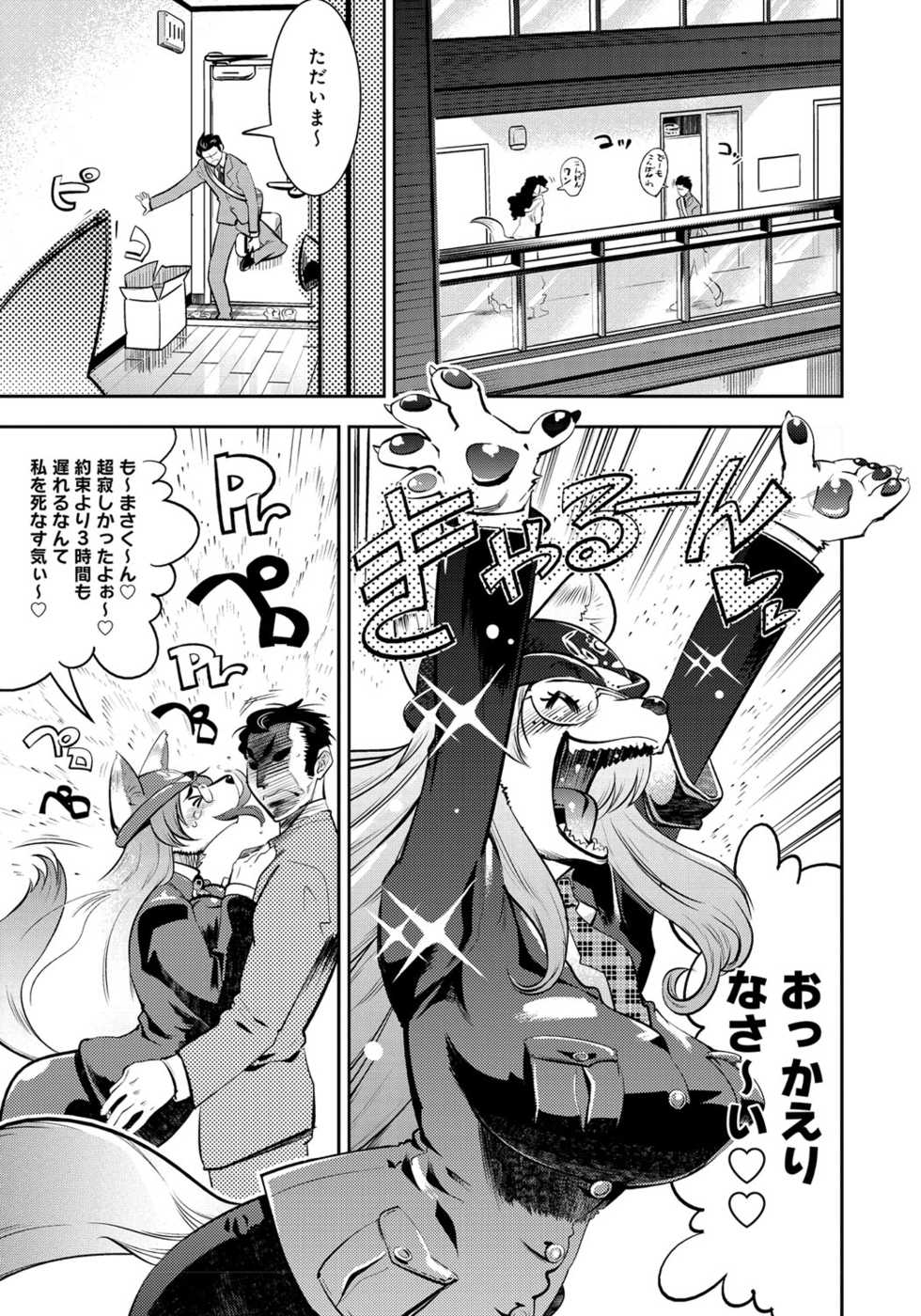 [Kemonono★] Kyun Kyun Koon (DOGGY MAGGY) [Decensored] [Digital] - Page 7