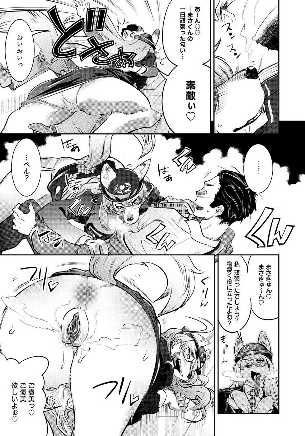 [Kemonono★] Kyun Kyun Koon (DOGGY MAGGY) [Decensored] [Digital] - Page 9