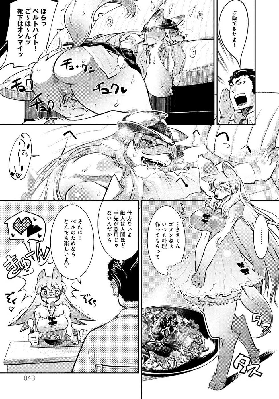 [Kemonono★] Kyun Kyun Koon (DOGGY MAGGY) [Decensored] [Digital] - Page 13